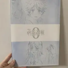 呪術廻戦非売品