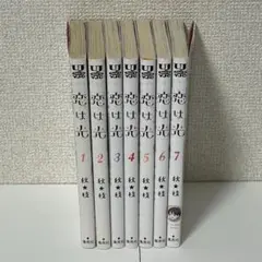 恋は光 全巻セット