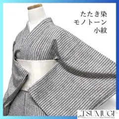 未着用　小紋　たたき染　縦縞　モノトーン　白地　ちりめん　着物　034a d