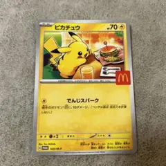 ピカチュウ McDonald's Promo 70HP