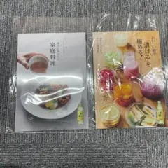 家庭料理とおいしい酢のレシピ　2冊