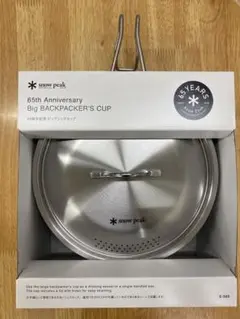 Amazon | スノーピーク(snow peak)調理器具 65周年記念 ビッグ