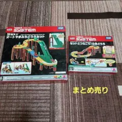 2025年最新】トミカ トミカシステム セットとつなごう! 立体どう