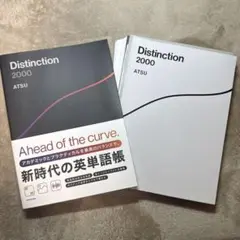 Distinction 6冊 + Vocabularist +2000 25%お得】Distinction 6冊 + Vocabularist セット – Atsueigo