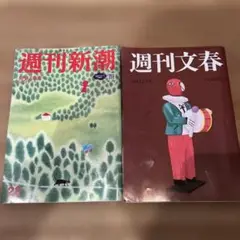 週刊新潮 & 週刊文春 6月12日号　長嶋茂雄