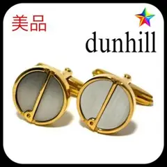 美品✨ ダンヒル カフス カフリンクス シルバー×ゴールド お洒落✨
