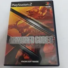 アーマード・コア3