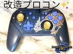 スイッチプロコン モンハンライズ　アルミスティック・ボタン　クリックトリガー