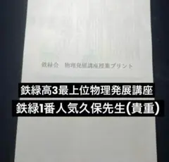 2025年最新】久保 鉄緑会の人気アイテム - メルカリ
