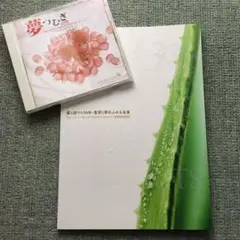 FLP30周年記念誌&夢つむぎCDセット