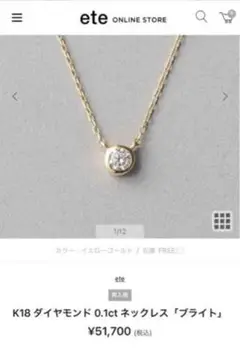 ete ネックレス ダイヤ0.1ct 未使用 品番:260845