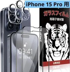 ◎ iPhone 15 Pro ガラスフィルム + カメラフィルム（各2枚）