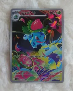 ☆人気上昇高騰中☆ ポケモンカード フシギソウAR