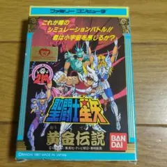 ファミコン聖闘士星矢黄金伝説箱説明書㊙テクニック集つき