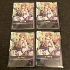 ガンダムカードゲーム　溢れる慈愛　4枚セット