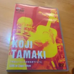 玉置浩二　今日というこの日を生きていこう　LIVE Zepp Tokyo　DVD