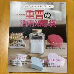 重曹の活用知恵袋