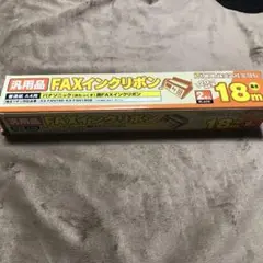 Panasonic FAXインクリボン 18m 2本入り