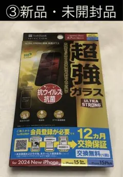 ③SoftBank SELECTION iPhone 15 Pro Max