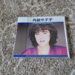 内藤やす子 Best Selection