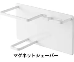 マグネットシェーバー　新品未使用　送料無料