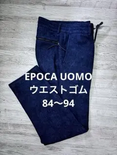 EPOCA UOMO ダークブルースラックス ITL 46ウエストゴム84〜92