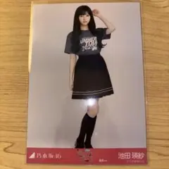 乃木坂46 生写真 池田瑛紗 福岡ライブtシャツ ヒキ