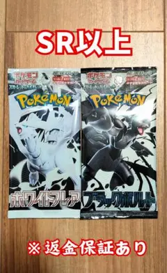 ホワイトフレア　ブラックボルト　未開封パック　SR