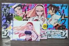 ガールクラッシュ 1〜3巻 全巻セット 特典イラストカード付き