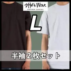 新品未使用 シャカウェア ヘビーウエイト 無地半袖Tシャツ 黒グレー２枚 L