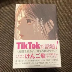 sakku様ご専用　人間みたいに生きている
