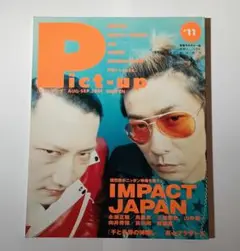 【最終値下げ】Pict-up #11 永瀬正敏 鳥肌実 演劇ぶっく