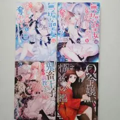 TL4冊セット