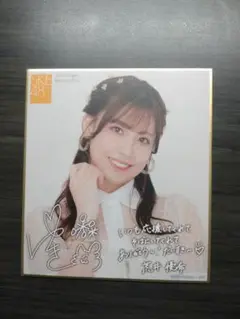 2025年最新】荒井優希 サインの人気アイテム - メルカリ