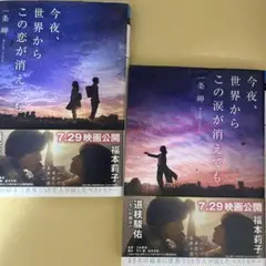 【2点セット】今夜、世界からこの恋が消えても/今夜、世界からこの涙が消えても