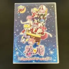 プリパラ クリスマス☆ドリームライブ2015年DVD