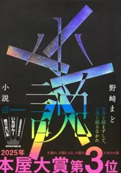 小説