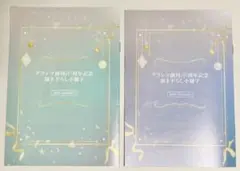 コミコミスタジオ グランツ創刊7周年記念小冊子2冊セット