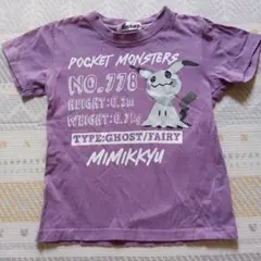 ミミッキュ Tシャツ 110サイズ 紫