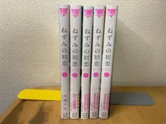 ねずみの初恋 1〜5巻 セット 大瀬戸陸 講談社