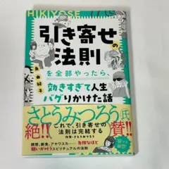 【初版】引き寄せの法則を全部やったら、効きすぎて人生バグりかけた話　角由紀子