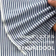 kw965-6◆2m◆M◆綿ポリエステル混先染めシーチング生地◆ストライプ