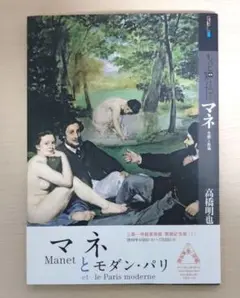 もっと知りたいマネ 生涯と作品　アート作品集