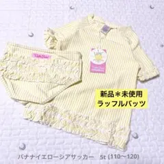 ラッフルバッツ 水着5T banana yellow ラッシュガード
