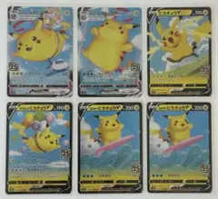 ピカチュウ 25周年　カード　６枚