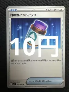 ポケモンカード　Nのポイントアップ