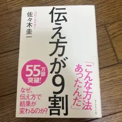 伝え方が9割