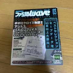 1999年ファミ通wave 03号 ポポロクロイス物語 II 特集