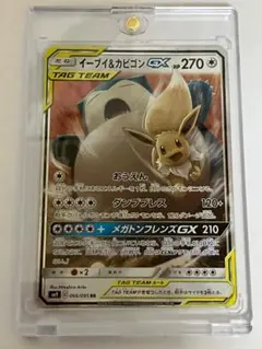 イーブイ＆カビゴンGX RR 300円オークション企画中！