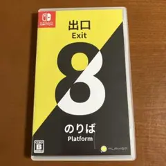 Switch 8番出口・8番のりば